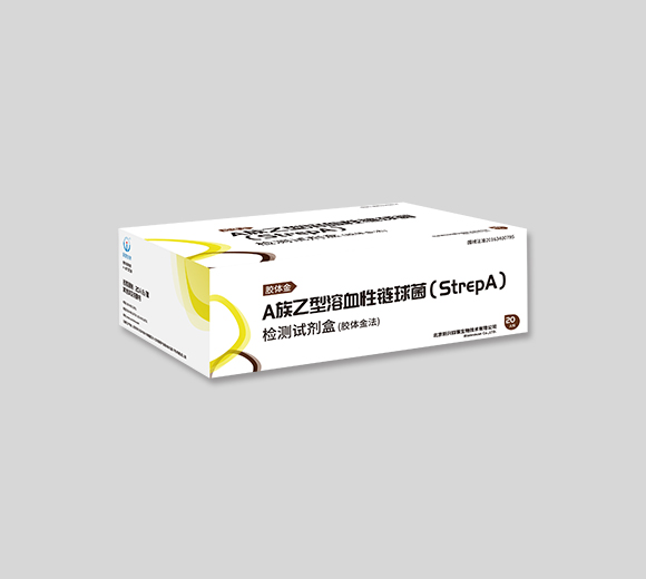 A族乙型溶血性鏈球菌(Strep A)檢測試劑盒(膠體金法)